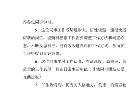 表扬书写得漂亮的评语