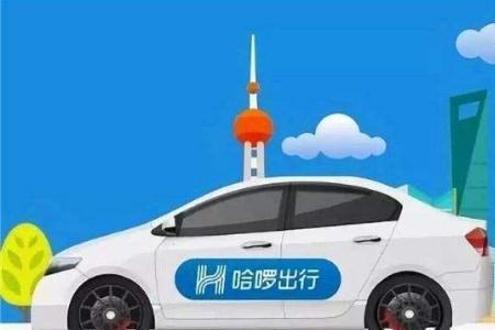 哈啰顺风车营运证怎么办理