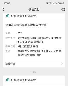 微信农业银行登录不了