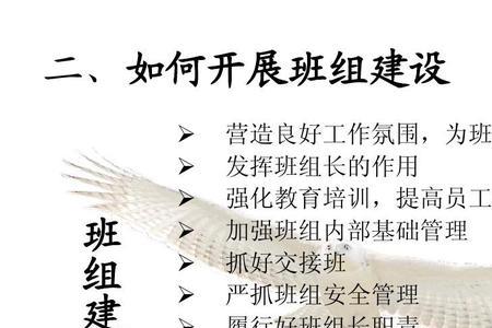 班组三长六员职责是什么