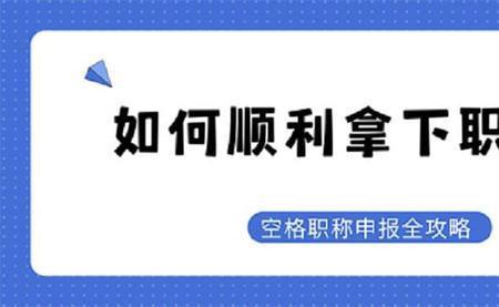 国企提拔副处必须要职称吗