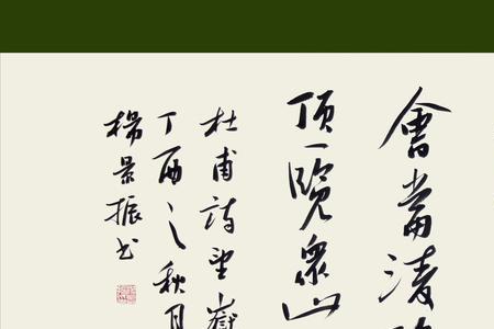 望岳中的名句