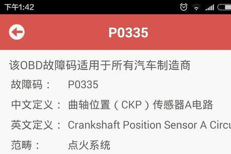大众p253200故障码是什么意思