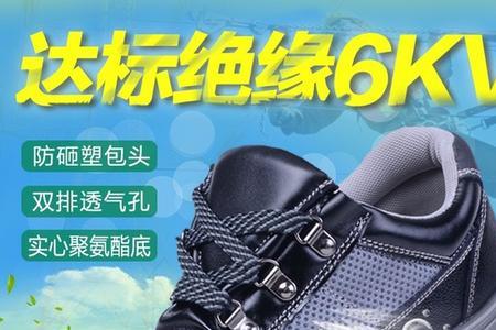 电工鞋和劳保鞋区别