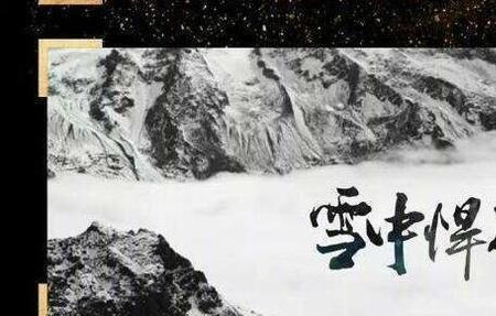 雪中悍刀行武当最后结局