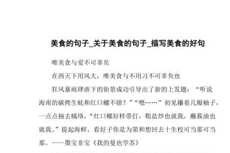 描写美食外表的成语