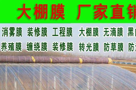 大棚薄膜是什么塑料