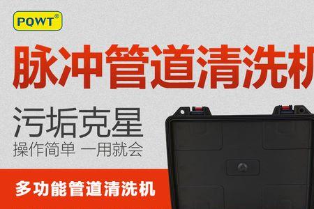 暖气脉冲清洗机靠谱吗