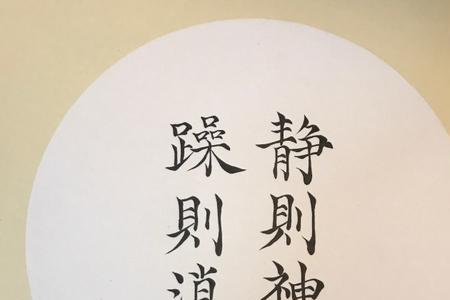 慌则不乱是什么意思