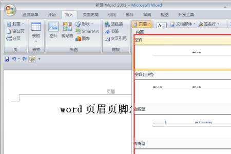 word页脚怎么调左右