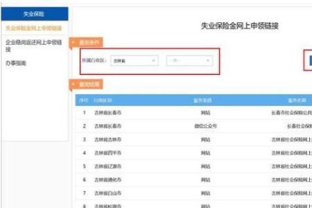 扬州失业补助金多久到账