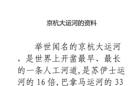 京杭大运河四大段名称