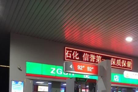 中港石化加油站正规吗