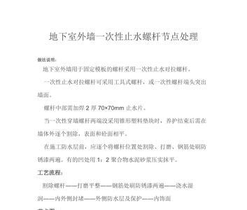 消防水池止水螺杆怎么封堵