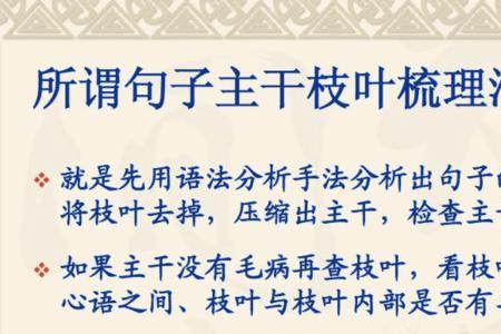 什么是主干句