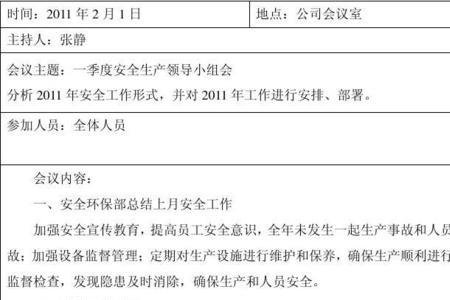 会议记录本如何写自己的名字