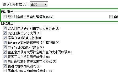 wps编号格式