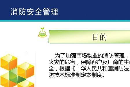 安全管理的目的是什么