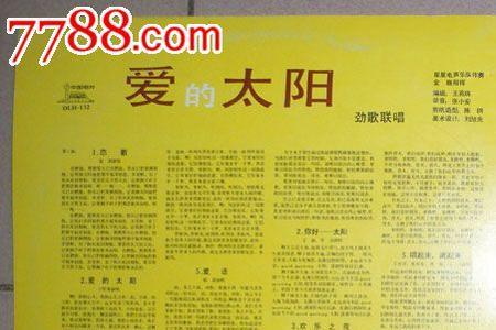 太阳这首歌是什么时候出来的