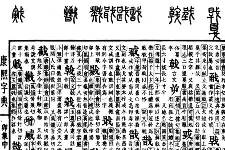 康熙字典繁体字19画的字有哪些
