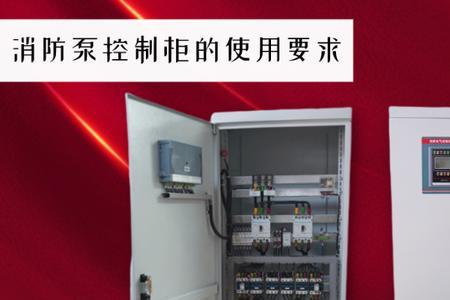 成峰消防泵控制柜系统密码多少