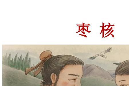 枣核三年级下册课文人物表现