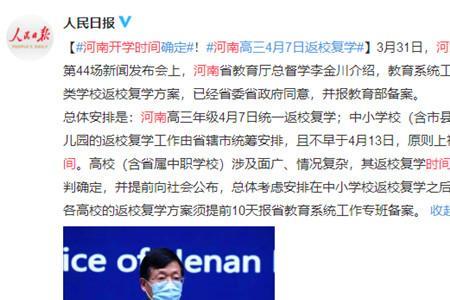 河南哪几个城市会延迟开学