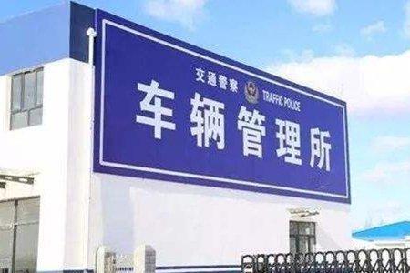 昆明车管所断网一般要多久