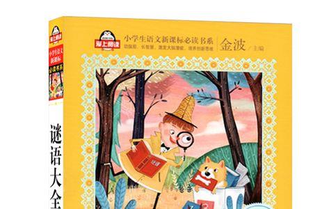 爱上陌生人谜语是什么