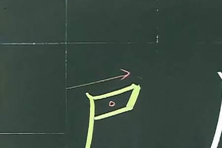尸字头下边一个八读什么
