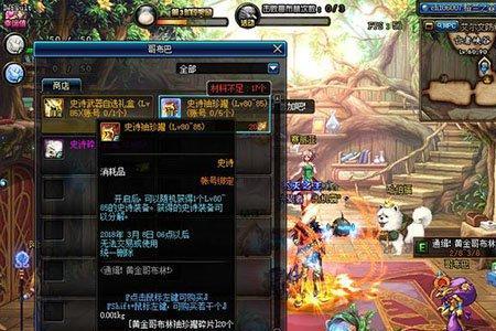 地下城105级装备自选礼盒哪里换