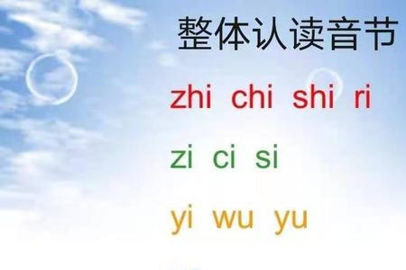r的整体认读音节