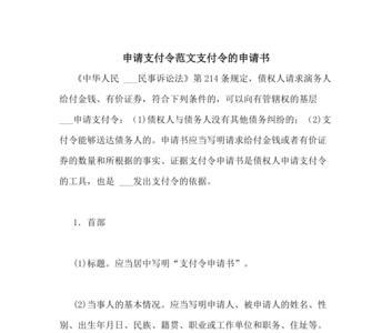 如何确认自己被申请了支付令