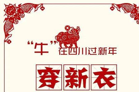 三十穿新衣还是初一