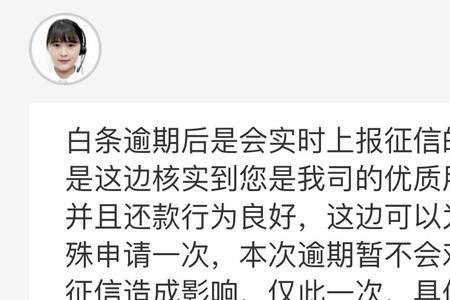 京东白条逾期上了征信怎么撤销