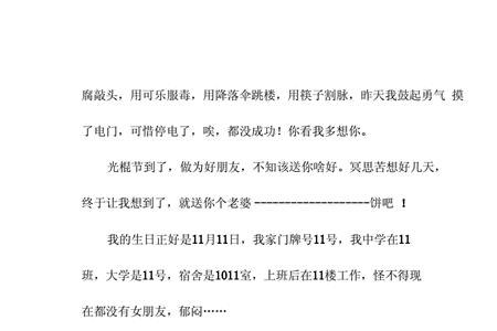光棍节酒吧麦词