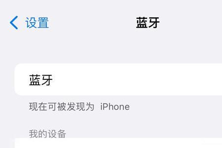 airpods重置了还是显示以前的名字