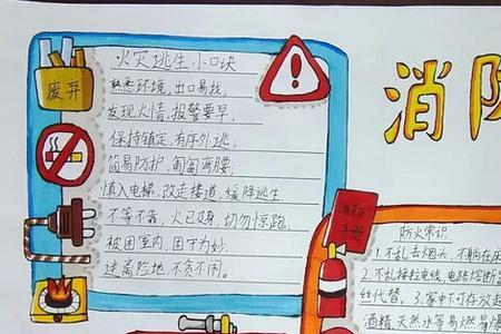 消防安全口号五年级学生