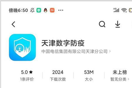天津数字app怎么登录不上