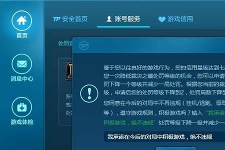 英雄联盟手游信用等级怎么申诉