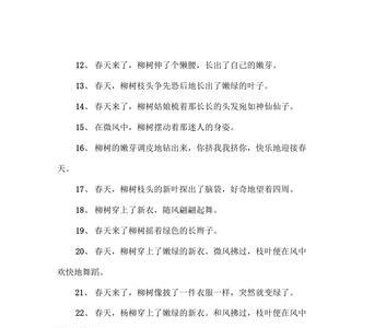 春天像什么拟人句