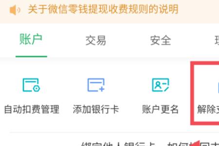 微信支付限额怎么办