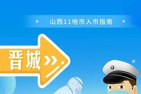 2022年11月8日从山西兴县回宁夏可以吗