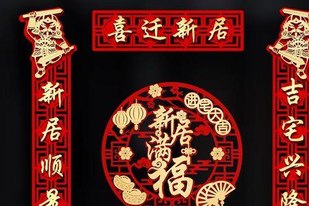 乔迁新居一定要全家人到场