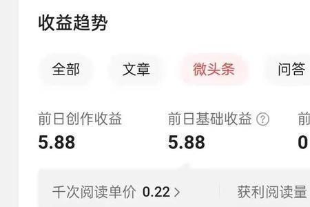 阅读软件 微头条
