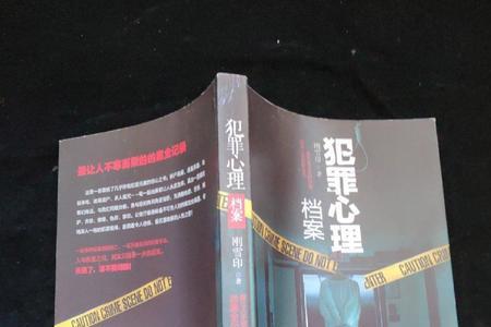 犯罪心理档案主角是谁