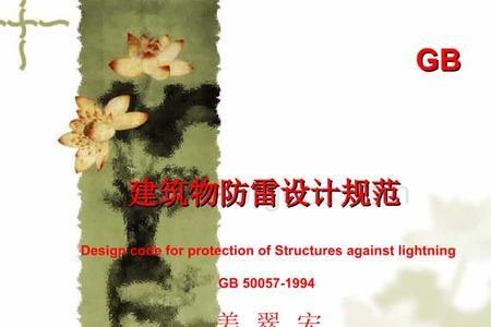 高层建筑物防雷等级划分