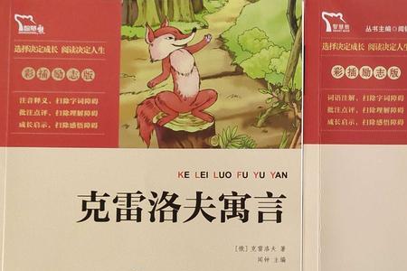 拉封丹寓言中的狮子读后感
