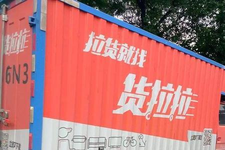 在货拉拉公司供的车能买吗