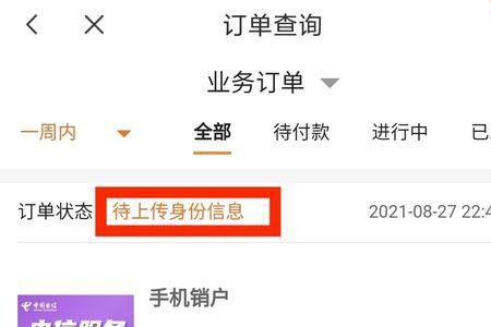 电信随心卡怎么销户
